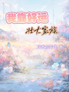 我靠幸运
