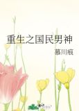 重生之国民男神:辞爷太妖娆