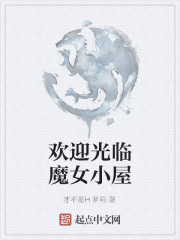 欢迎光临魔女小屋