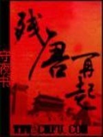 残唐再起TXT