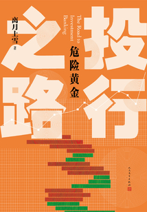 投行之路精校版TXT下载百度网盘资源