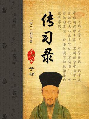 传习录
