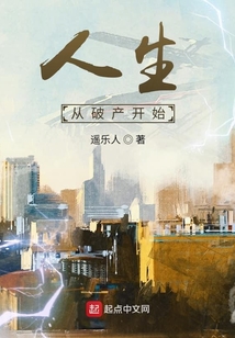 破产后的人生