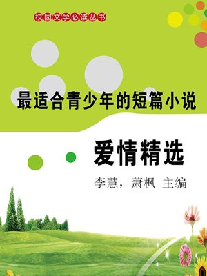 爱情科幻短篇小说