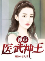 都市医武神王一柳平下载