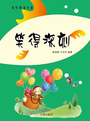 笑得深刻