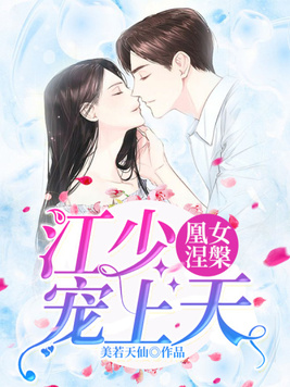 凰女惊华全文免费阅读