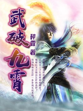 武破九霄
