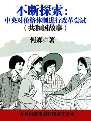 价格体质改革