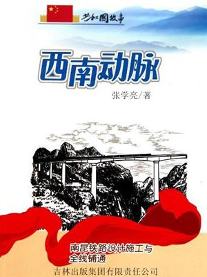 南昆铁路线路