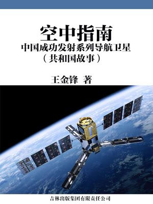 中国成功发射 卫星