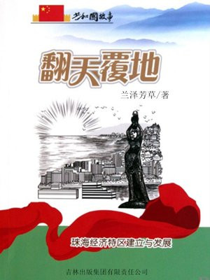 珠海经济特区的建立时间