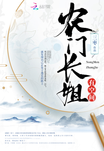 农门长姐有空间类似小说