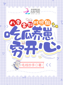 重生八零寡妇喜当妈免费阅读