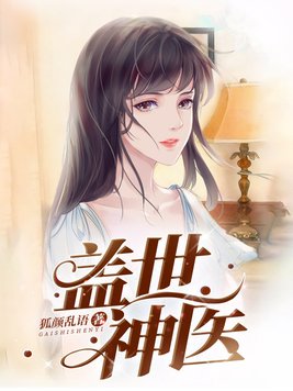 盖世神医林飞陈洋洋免费阅读下载