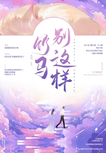 竹马别这样
