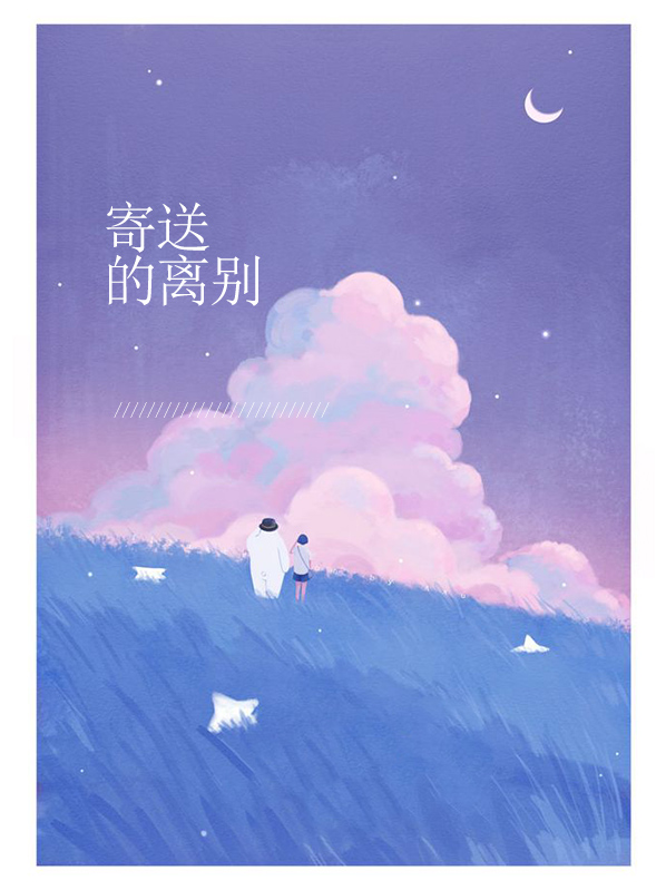离别送人的话
