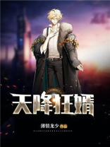 天降狂婿叶轩