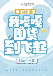 危机来临：我嘎嘎囤货到飞起