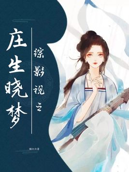 综影视卫庄