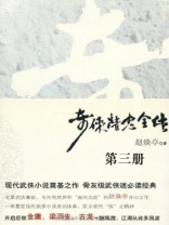 奇侠精忠传在线阅读