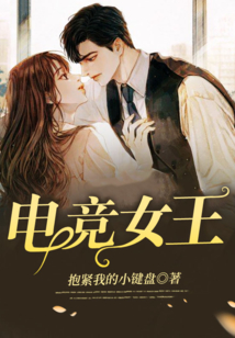 电竞女王周晴安结局