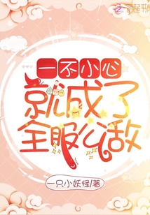 一不小心就成了全服公敌男主
