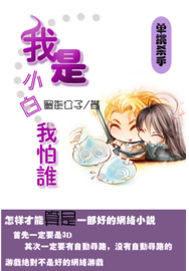 单挑杀手:我是小白我怕谁