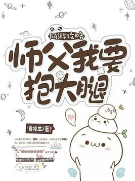 师父求抱抱