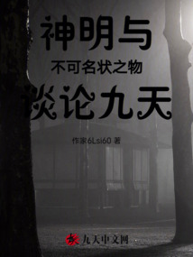 神明不可欺by