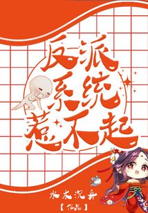 反派大佬惹不起