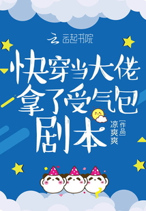 当快穿大佬拿了祸水
