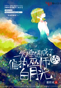 一觉醒来变成了yyjh