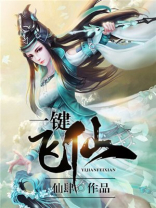 一键飞仙