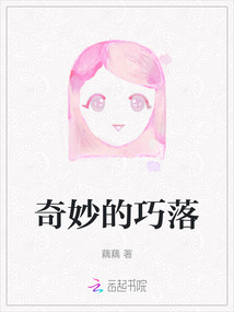 奇妙的巧克力