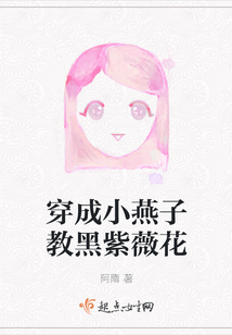 穿成小燕子教黑紫薇花