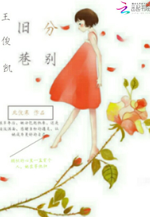 王俊凯壁纸