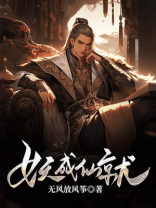 妖成仙就