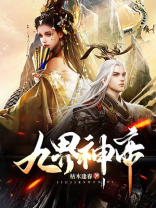 九界神帝