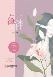 一抹红的意思