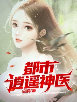 叶晨萧若雪神医电视剧在线观看