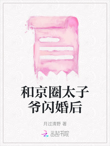 和京圈太子爷闪婚后