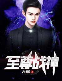 至尊战神短视频全集免费观看高清