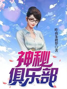 神秘俱乐部里的秘密 塞尔达