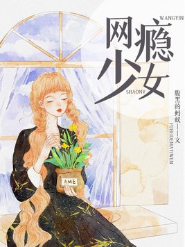 网瘾少女和网瘾少年怎么合成