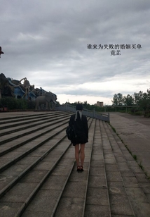 失败的婚姻感悟说说谁只过