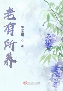 老有所养,幼有所教,贫有所依,难有所助