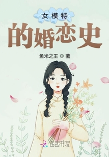 女模特一般嫁给谁