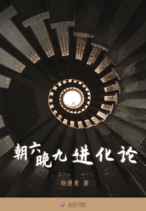 第六次进化论节目单
