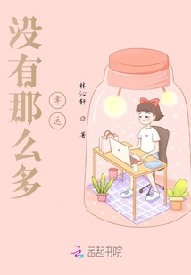 没有那么多幸运